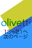 13〜21へ、次のペ−ジ